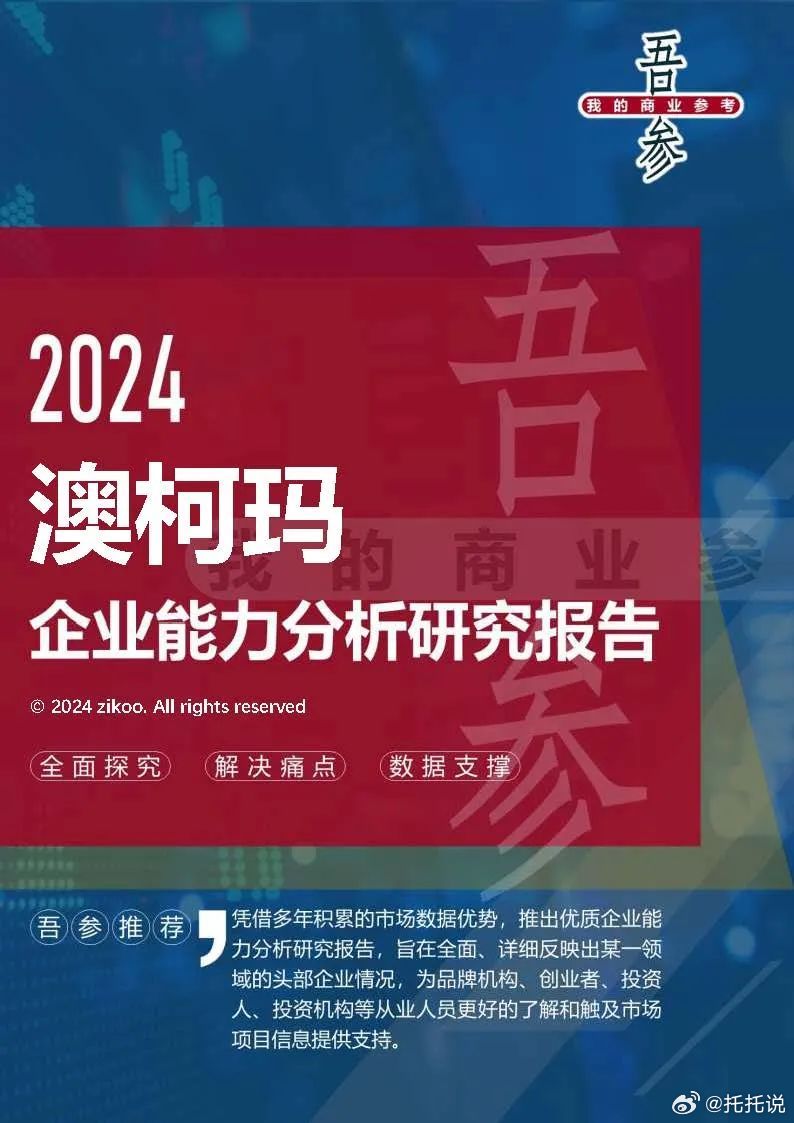 2024新澳特玛内部资料,有效解答解释落实_簡便版9.6.54