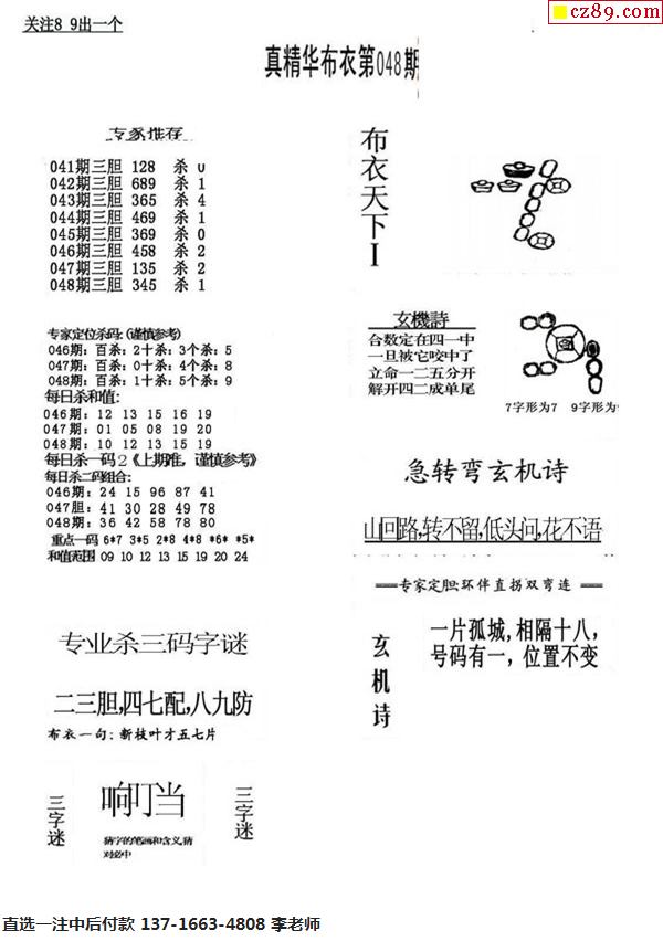 正版真精华布衣天下今天,能力解答解释落实_对战版40.88.56