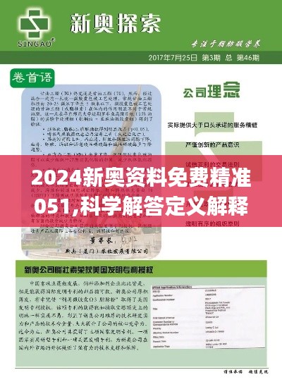 2024新奥精准资料免费大全078期,实用解答解释落实_测试版42.14.70